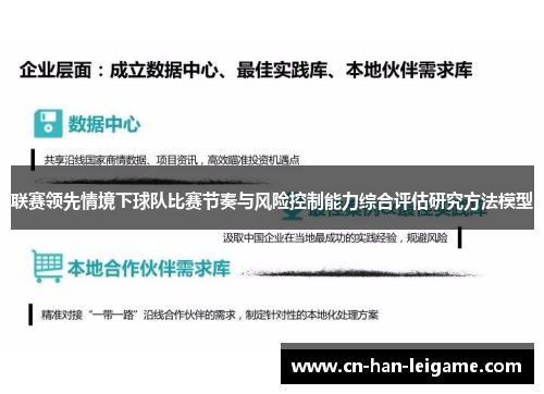 联赛领先情境下球队比赛节奏与风险控制能力综合评估研究方法模型