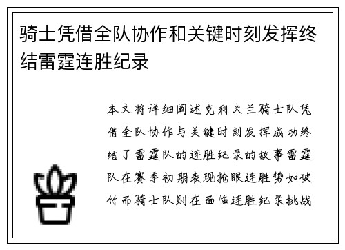 骑士凭借全队协作和关键时刻发挥终结雷霆连胜纪录