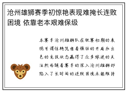 沧州雄狮赛季初惊艳表现难掩长连败困境 依靠老本艰难保级