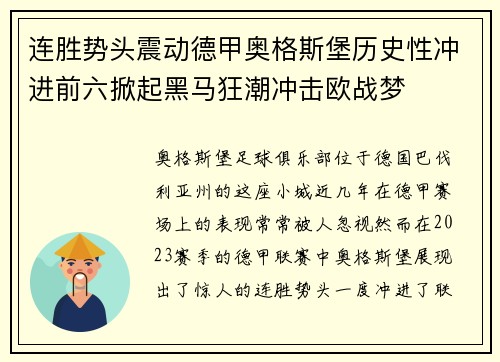 连胜势头震动德甲奥格斯堡历史性冲进前六掀起黑马狂潮冲击欧战梦 连胜势头震动德甲奥格斯堡历史性冲进前六掀起黑马狂潮冲击欧战梦