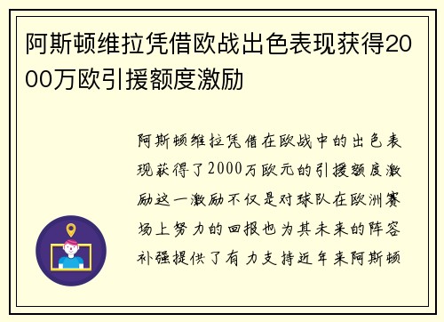 阿斯顿维拉凭借欧战出色表现获得2000万欧引援额度激励