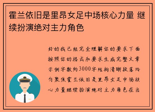 霍兰依旧是里昂女足中场核心力量 继续扮演绝对主力角色